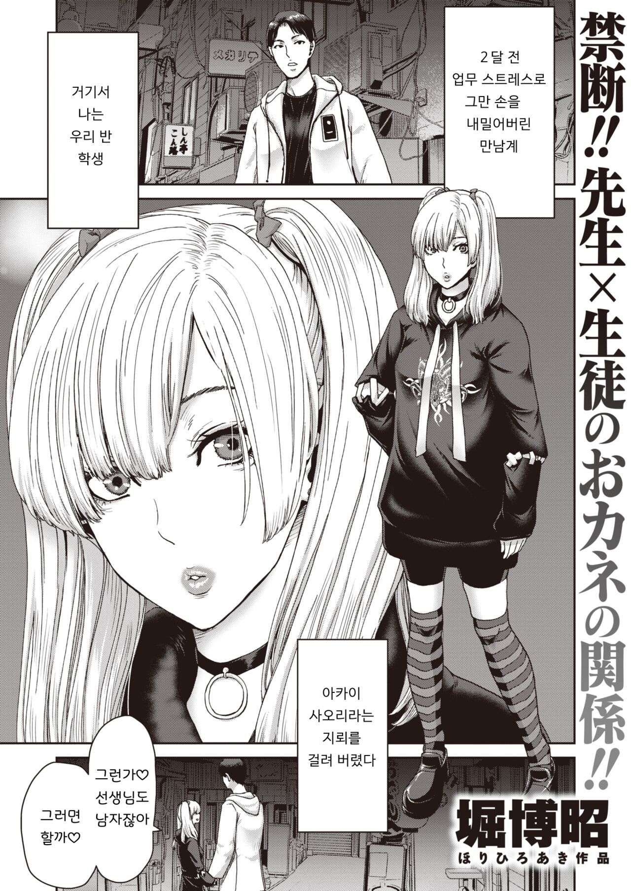Suwareru Sensei no Ore to Suitoru Seito no Jirai-kei Joshi | 빨려지는 선생인 나와 빨아먹는 학생인 지뢰계여자 page 1 full