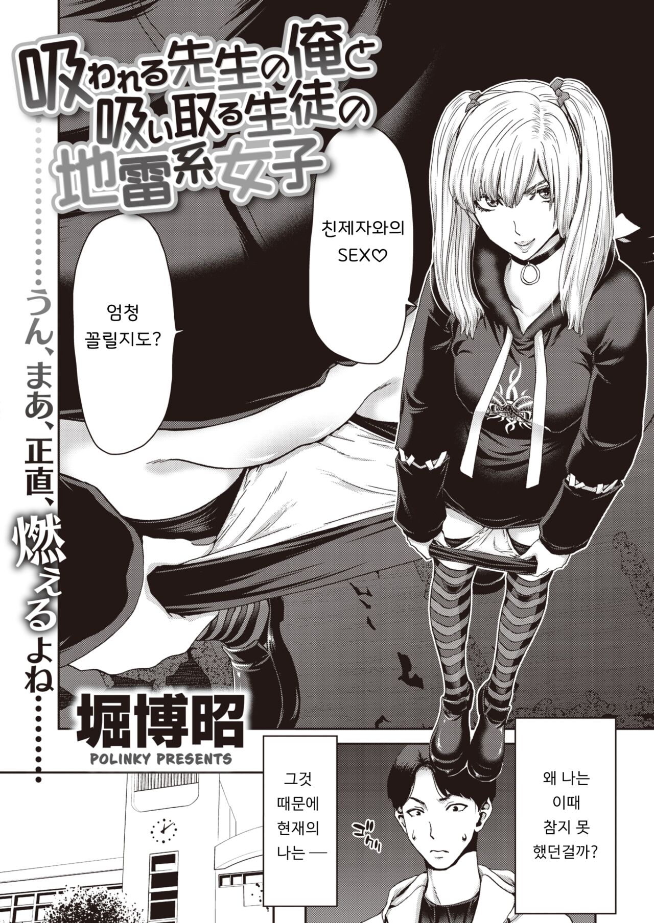 Suwareru Sensei no Ore to Suitoru Seito no Jirai-kei Joshi | 빨려지는 선생인 나와 빨아먹는 학생인 지뢰계여자 page 2 full