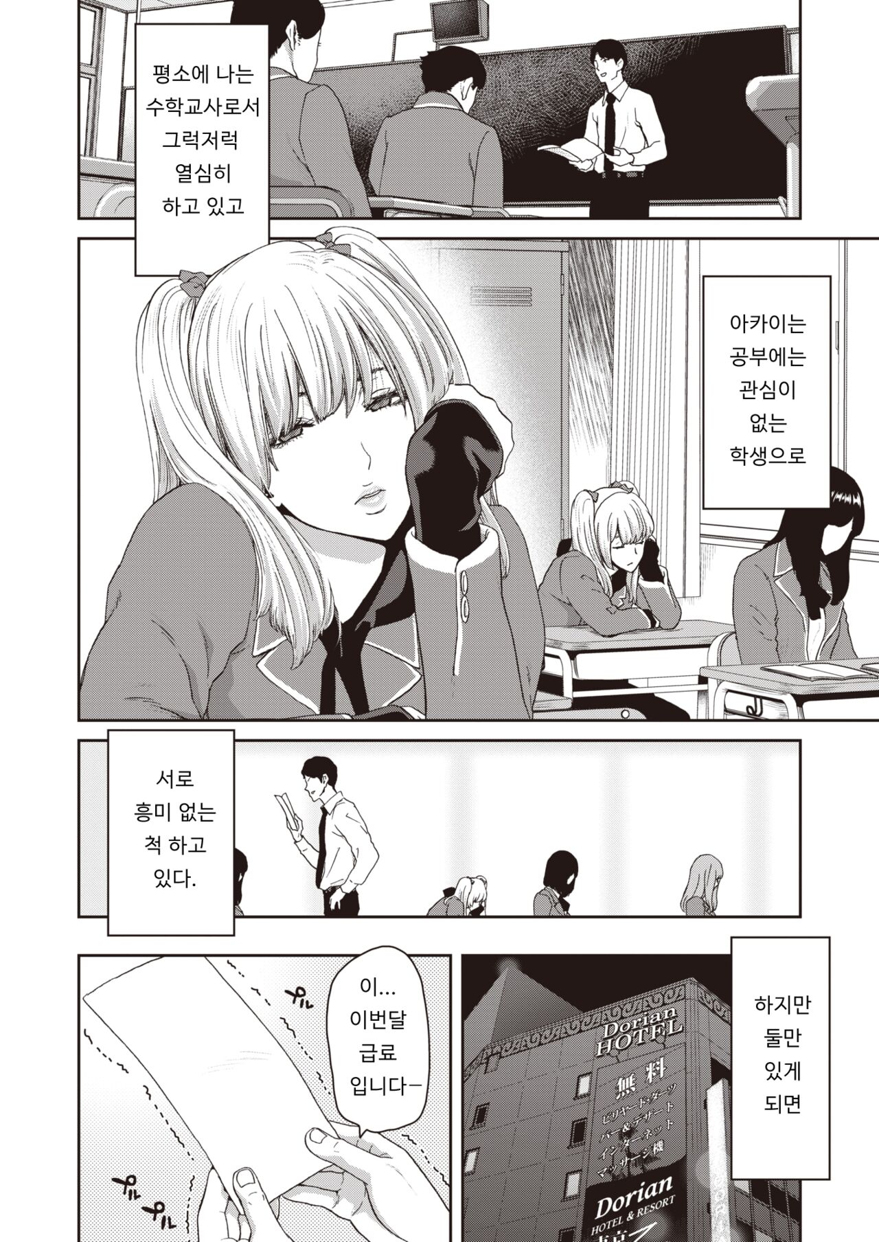 Suwareru Sensei no Ore to Suitoru Seito no Jirai-kei Joshi | 빨려지는 선생인 나와 빨아먹는 학생인 지뢰계여자 page 3 full