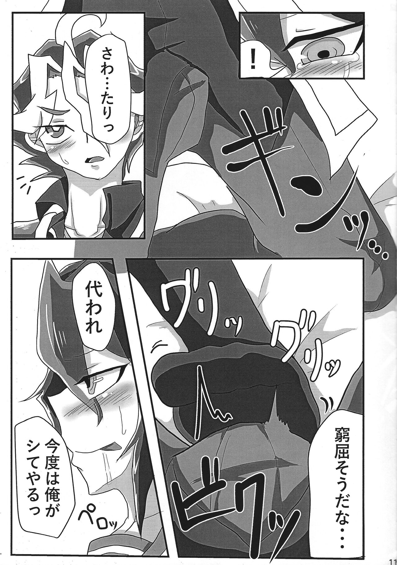 Iya demo Sono ki ni sa sete yaru! page 12 full