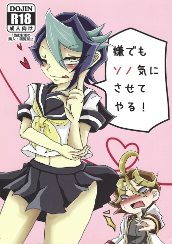 (Ore no Turn) [Genidan Egg Plant] Iya demo Sono ki ni sa sete yaru! (Yu-Gi-Oh! ARC-V) cover