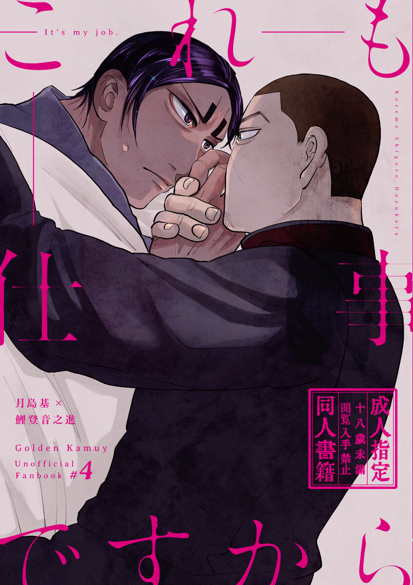 Kore Mo Shigotodesukara page 1 full