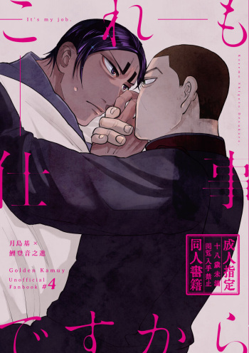 [Mugi] [WEB Sairoku] Kore Mo Shigotodesukara [R18] cover