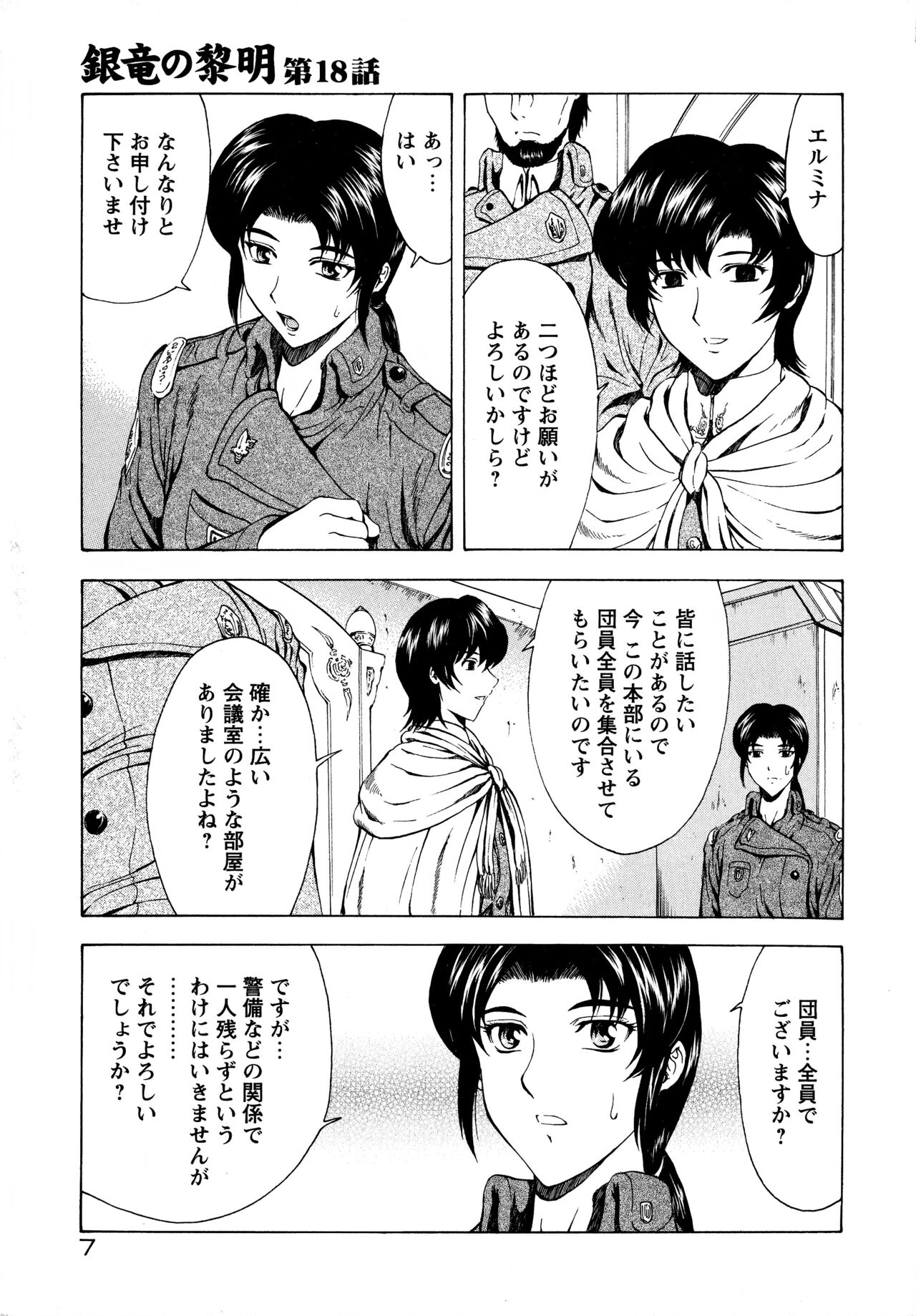 Ginryuu no Reimei Vol.3 page 12 full