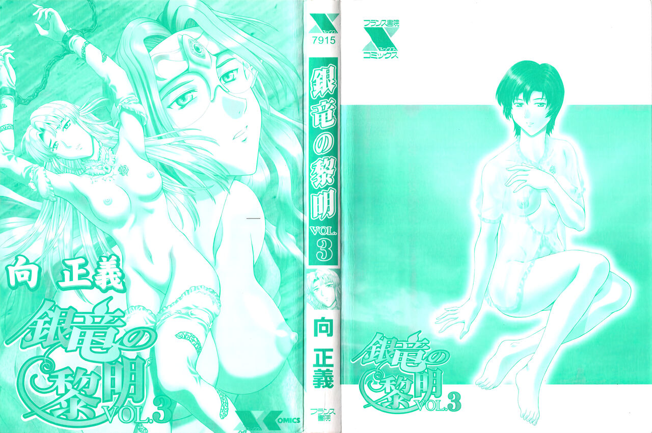 Ginryuu no Reimei Vol.3 page 4 full