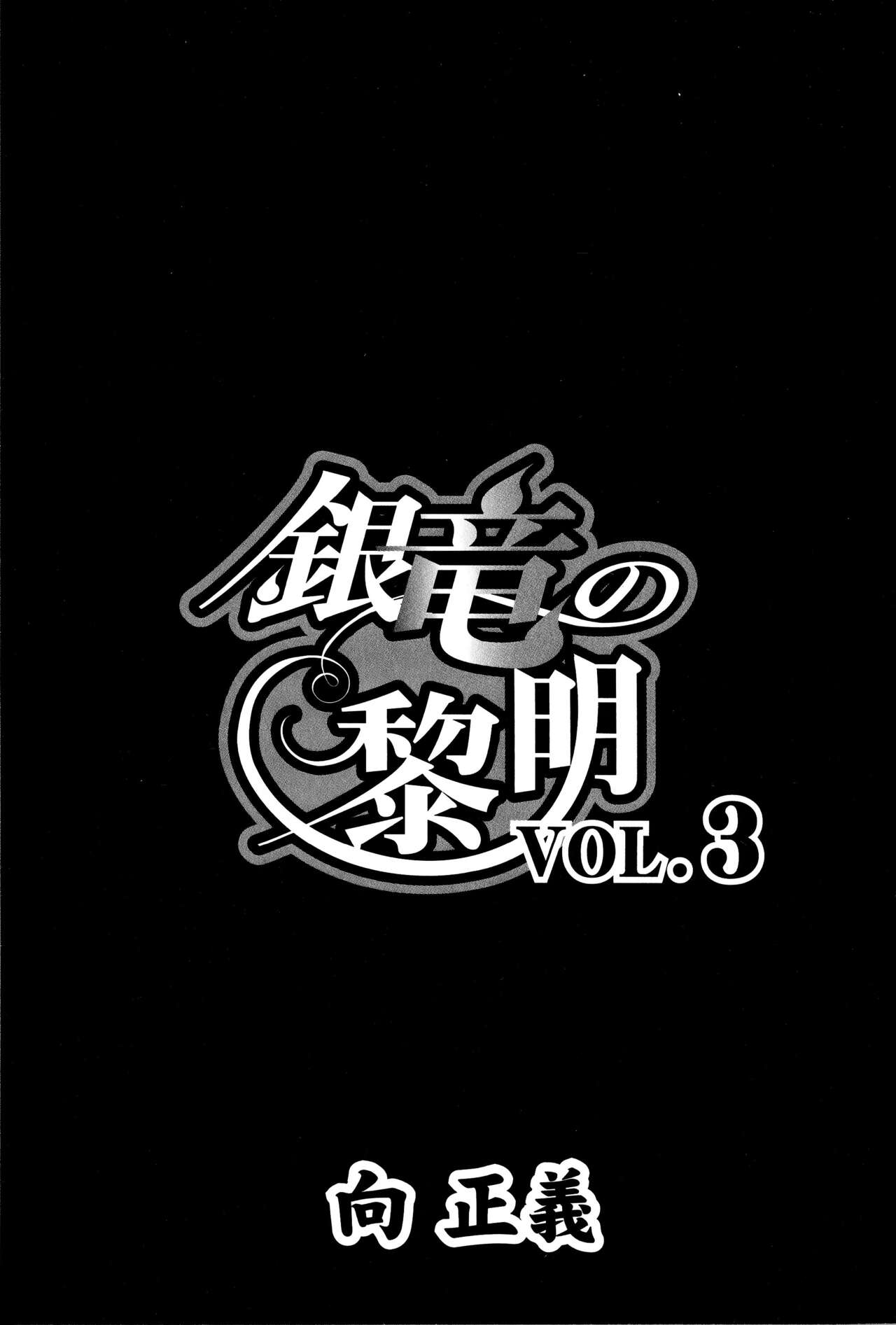 Ginryuu no Reimei Vol.3 page 8 full
