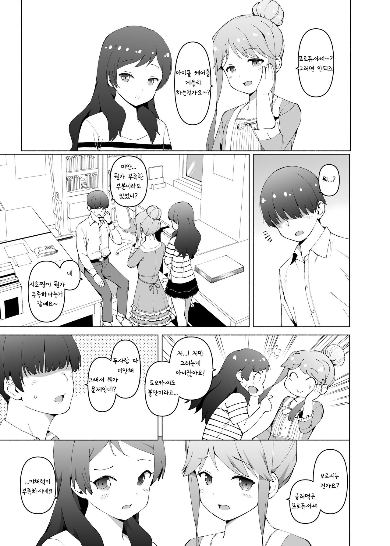 Shiho to Tomoka wa Otoshigoro page 3 full