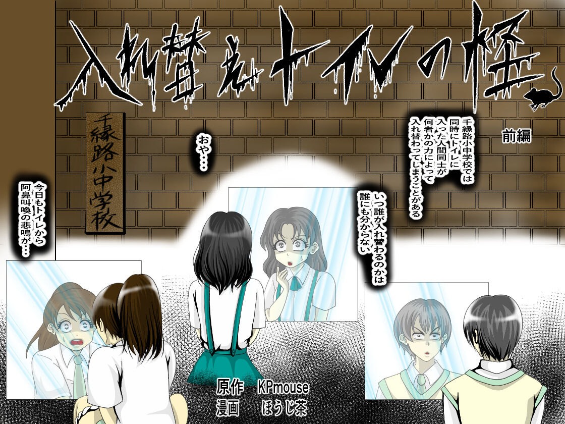 Replacement Toilet Mystery page 1 full