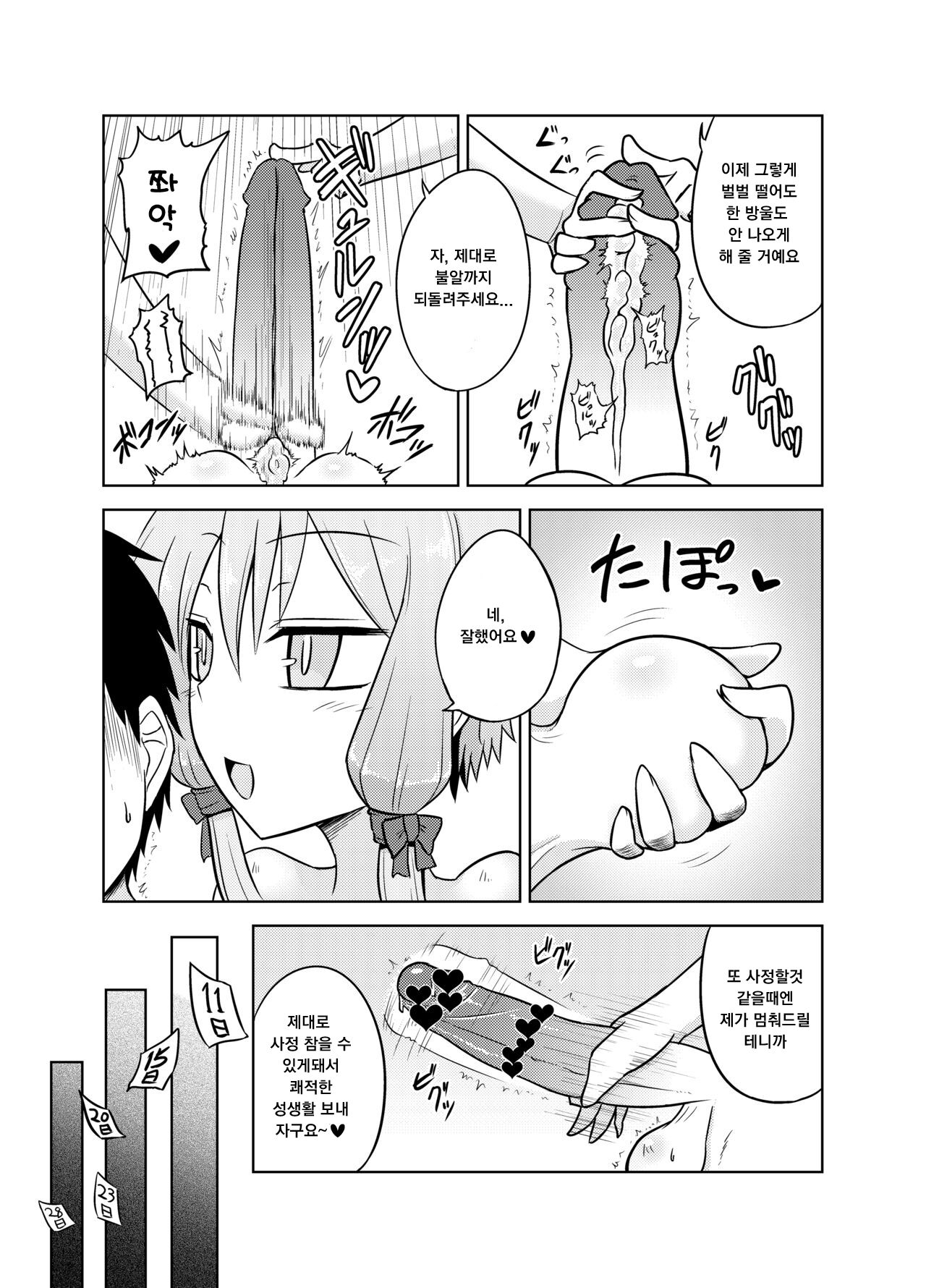 Shasei Kanri Iin Yukari to Shasei Suishou Iin IA | 사정관리위원 유카리 사정권장위원 IA page 10 full