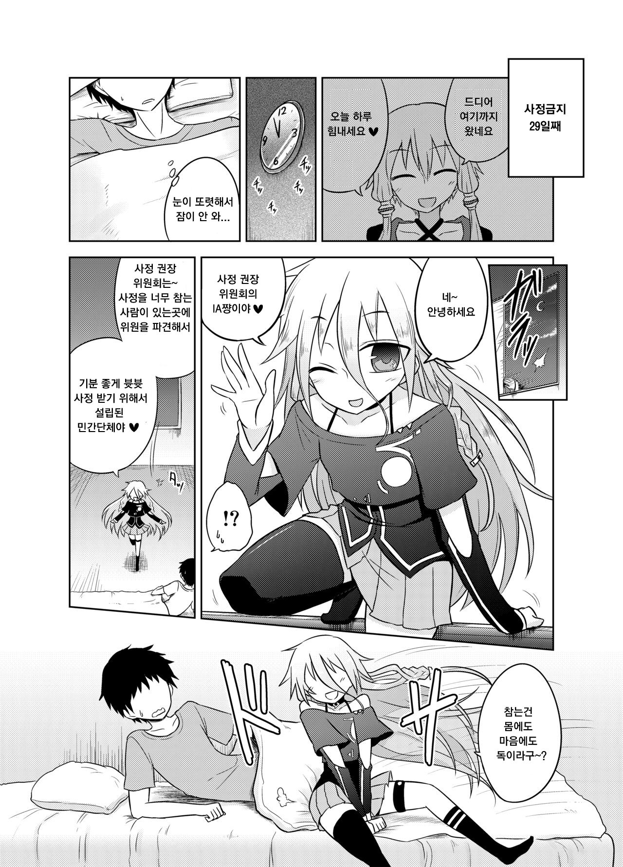 Shasei Kanri Iin Yukari to Shasei Suishou Iin IA | 사정관리위원 유카리 사정권장위원 IA page 11 full