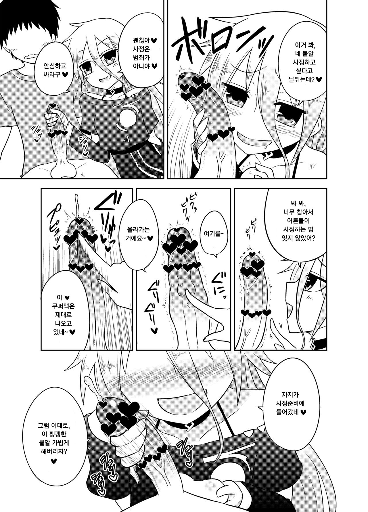 Shasei Kanri Iin Yukari to Shasei Suishou Iin IA | 사정관리위원 유카리 사정권장위원 IA page 12 full