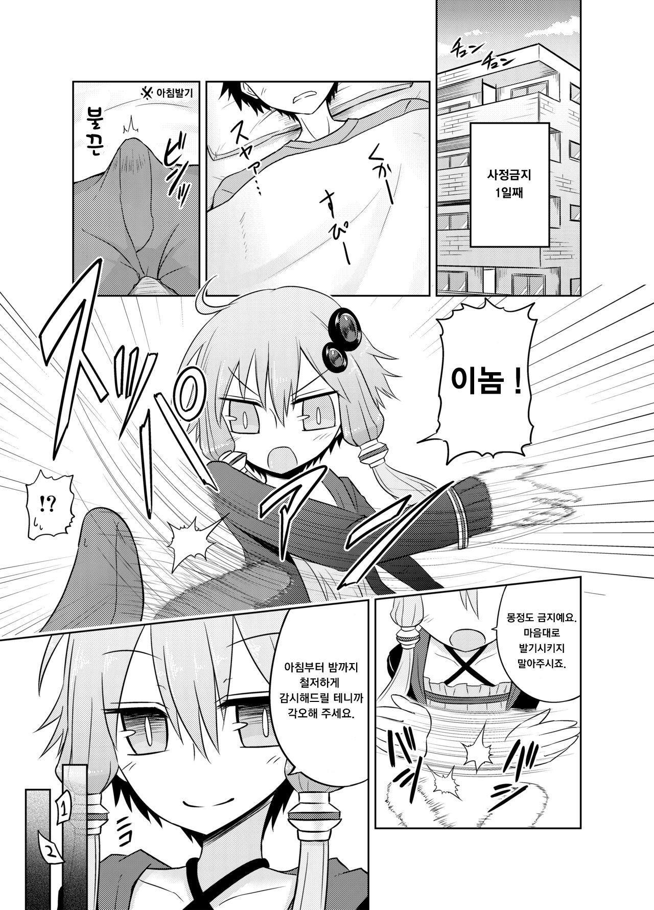 Shasei Kanri Iin Yukari to Shasei Suishou Iin IA | 사정관리위원 유카리 사정권장위원 IA page 4 full