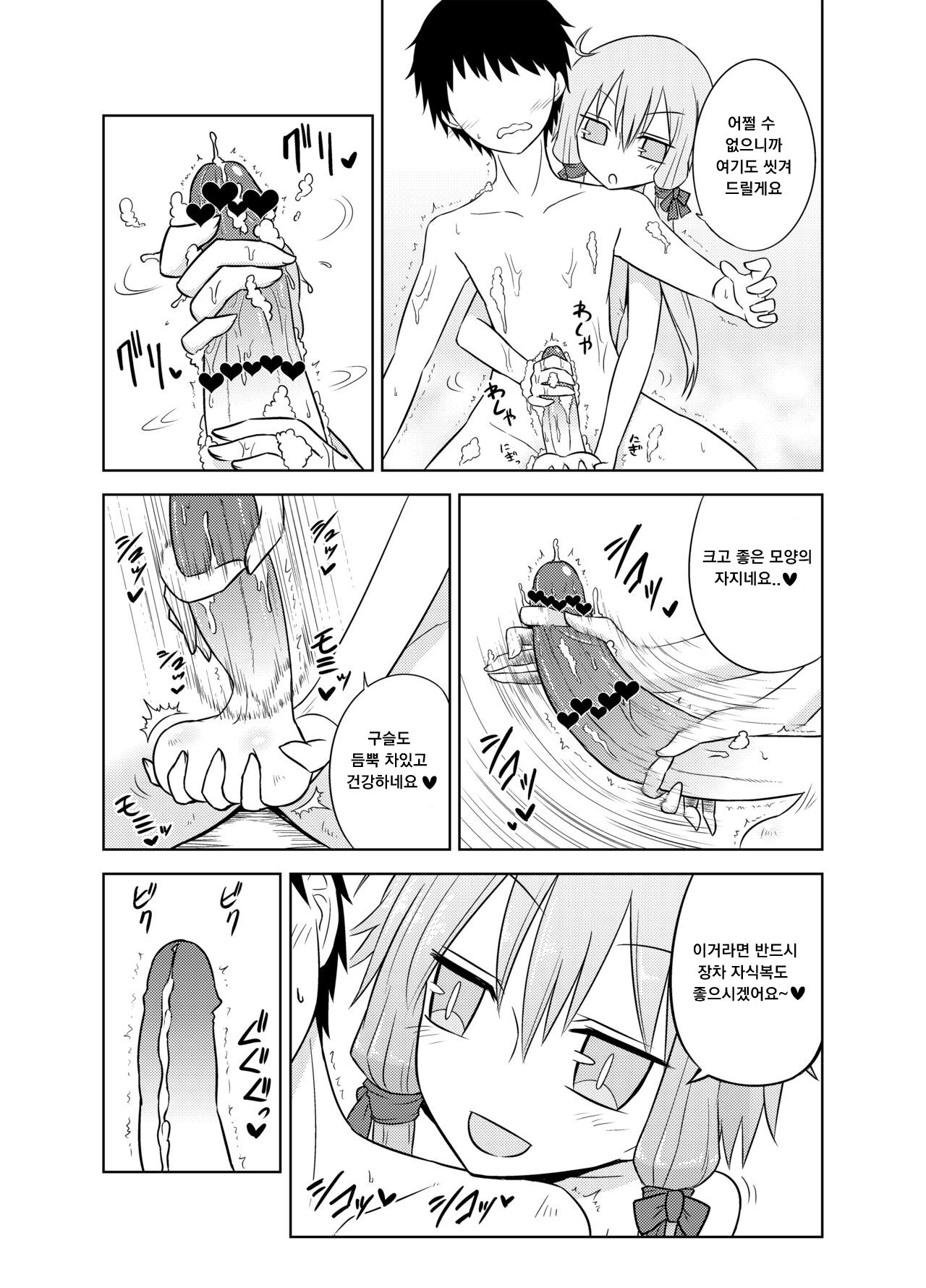 Shasei Kanri Iin Yukari to Shasei Suishou Iin IA | 사정관리위원 유카리 사정권장위원 IA page 8 full