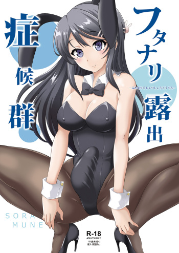 [Soramune (Yuzu Ramune)] Futanari Roshutsu Shoukougun (Seishun Buta Yarou wa Bunny Girl Senpai no Yume o Minai) [Digital] [Spanish] [Allen Translations] cover