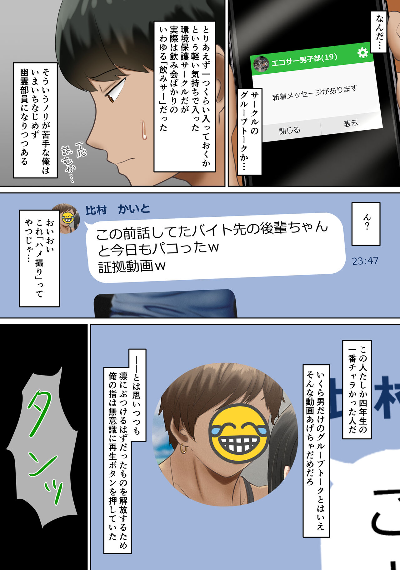 Circle no Group Talk ni ore no Kanojo to Charao Senpai no Nakadashi Hamedori Douga ga Okurarete Kita Hanashi page 7 full