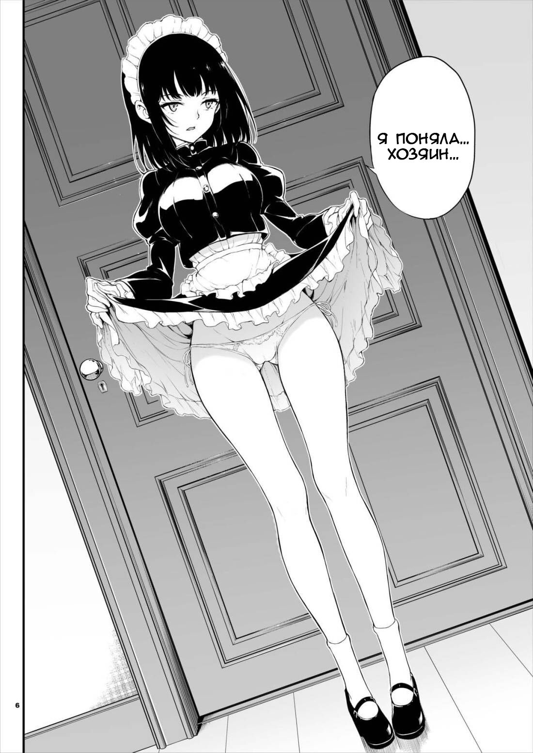Maid Kyouiku. -Botsuraku Kizoku Rurikawa Tsubaki- page 5 full