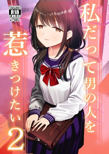 [Mitsume no Mitsumame (Yoikorogashi)] Watashi datte Otoko no Hito o Hikitsuketai 2 [Digital] cover
