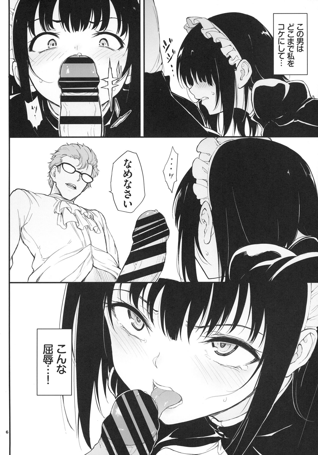 Maid Kyouiku. 2 -Botsuraku Kizoku Rurikawa Tsubaki- page 5 full