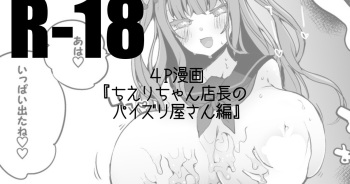 [りんごくらぶ] ち🌸りちゃん店長のパイズリ屋さん編 cover