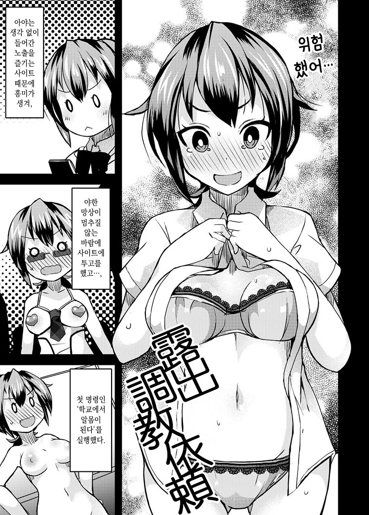 Roshutsu Choukyou Irai 2 page 3 full