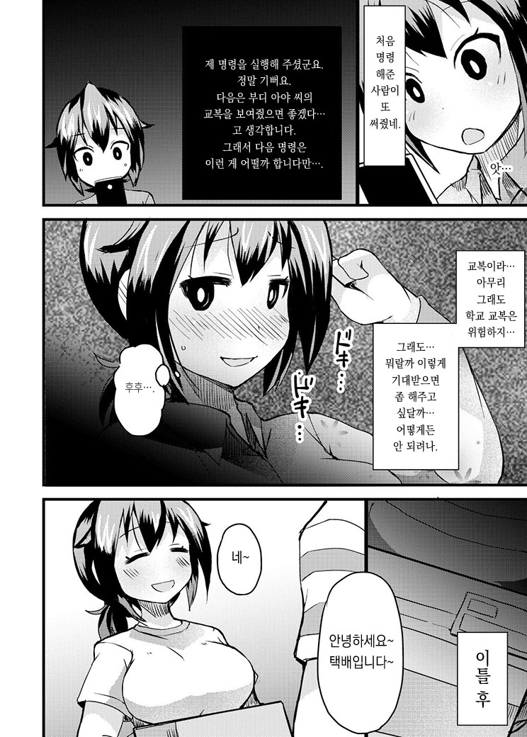 Roshutsu Choukyou Irai 2 page 6 full