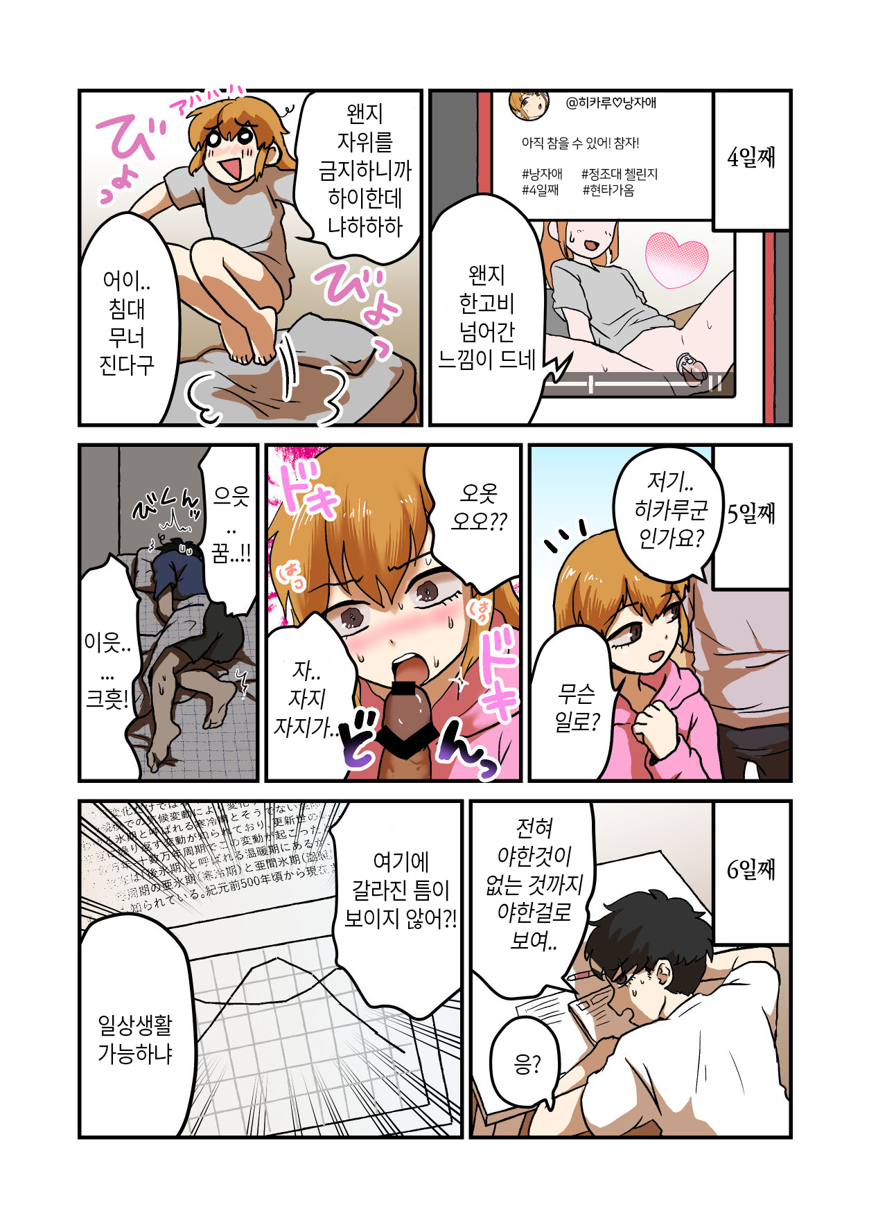 Josou Onanie ga Tomaranai Roommate o Ijimetaosu!! | 여장 자위를 멈추지 않는 룸메이트 괴롭히기!! page 6 full