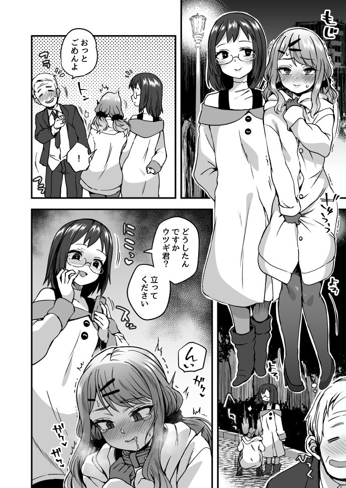 深夜に公園で楽しく page 1 full