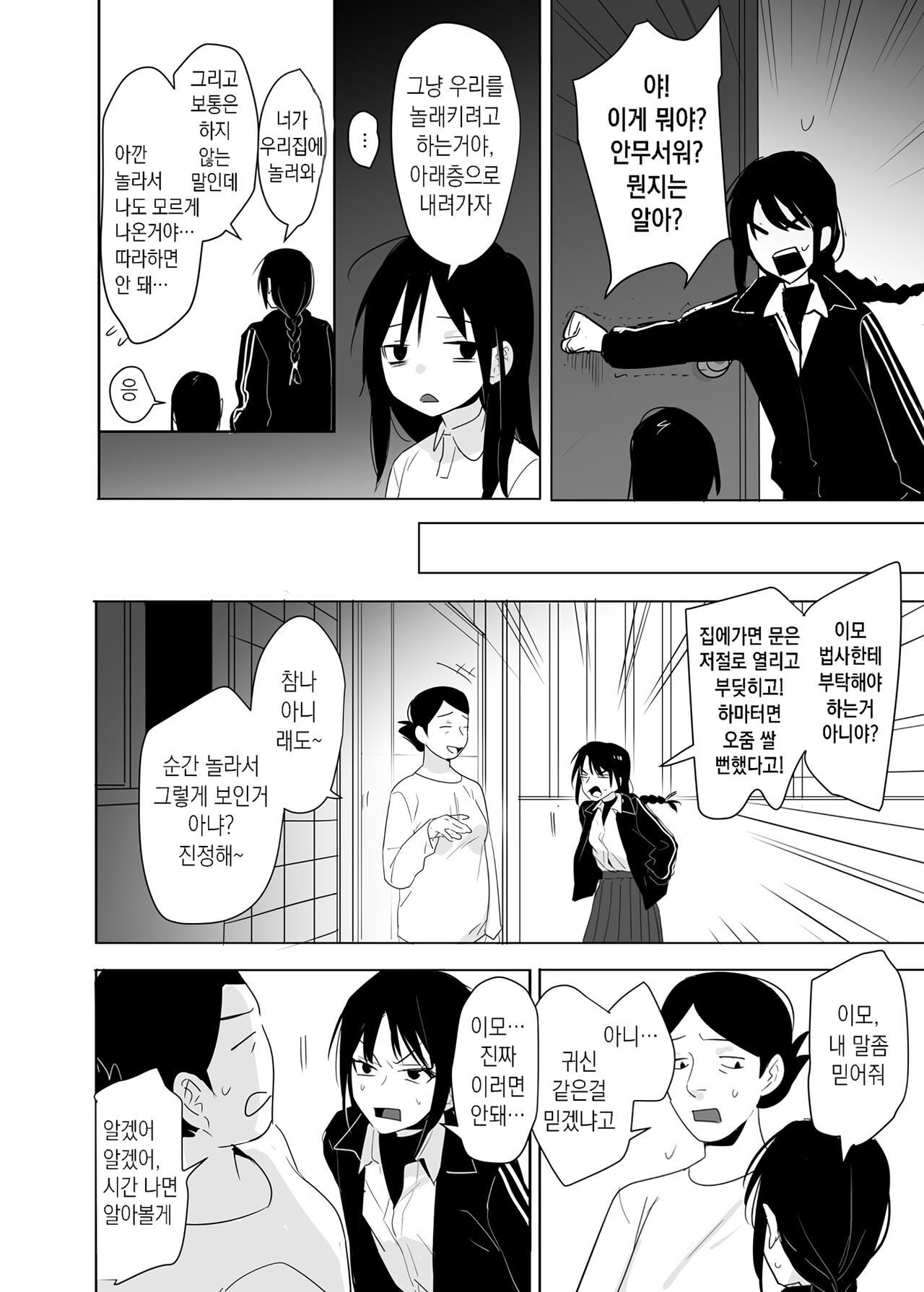 역겨운 색마! page 11 full