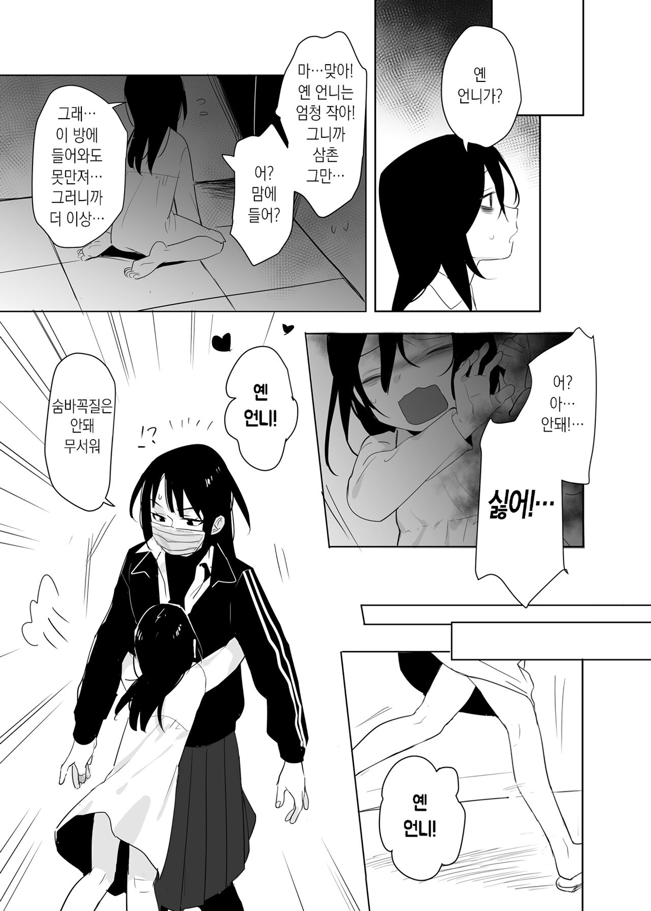역겨운 색마! page 12 full