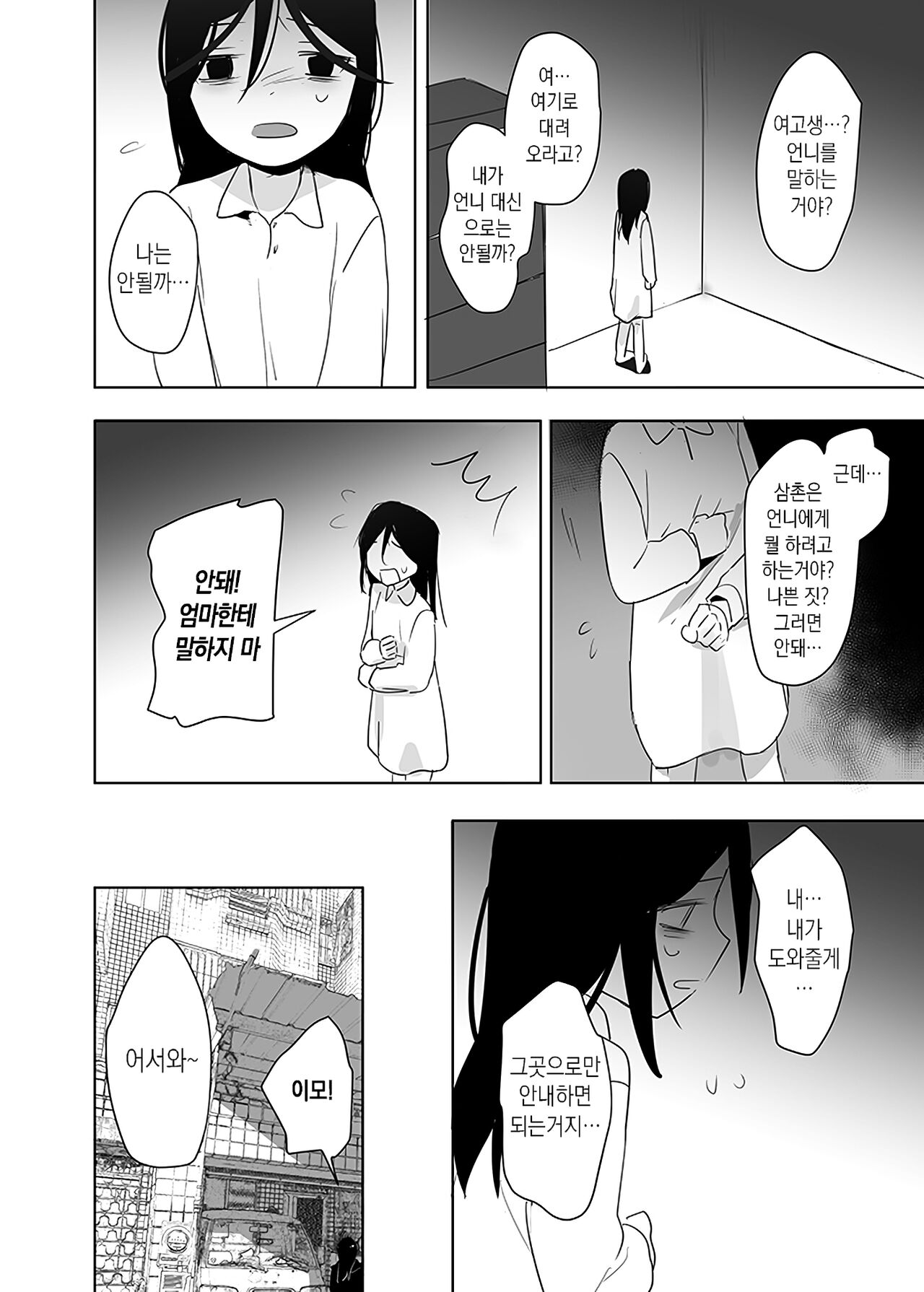 역겨운 색마! page 3 full