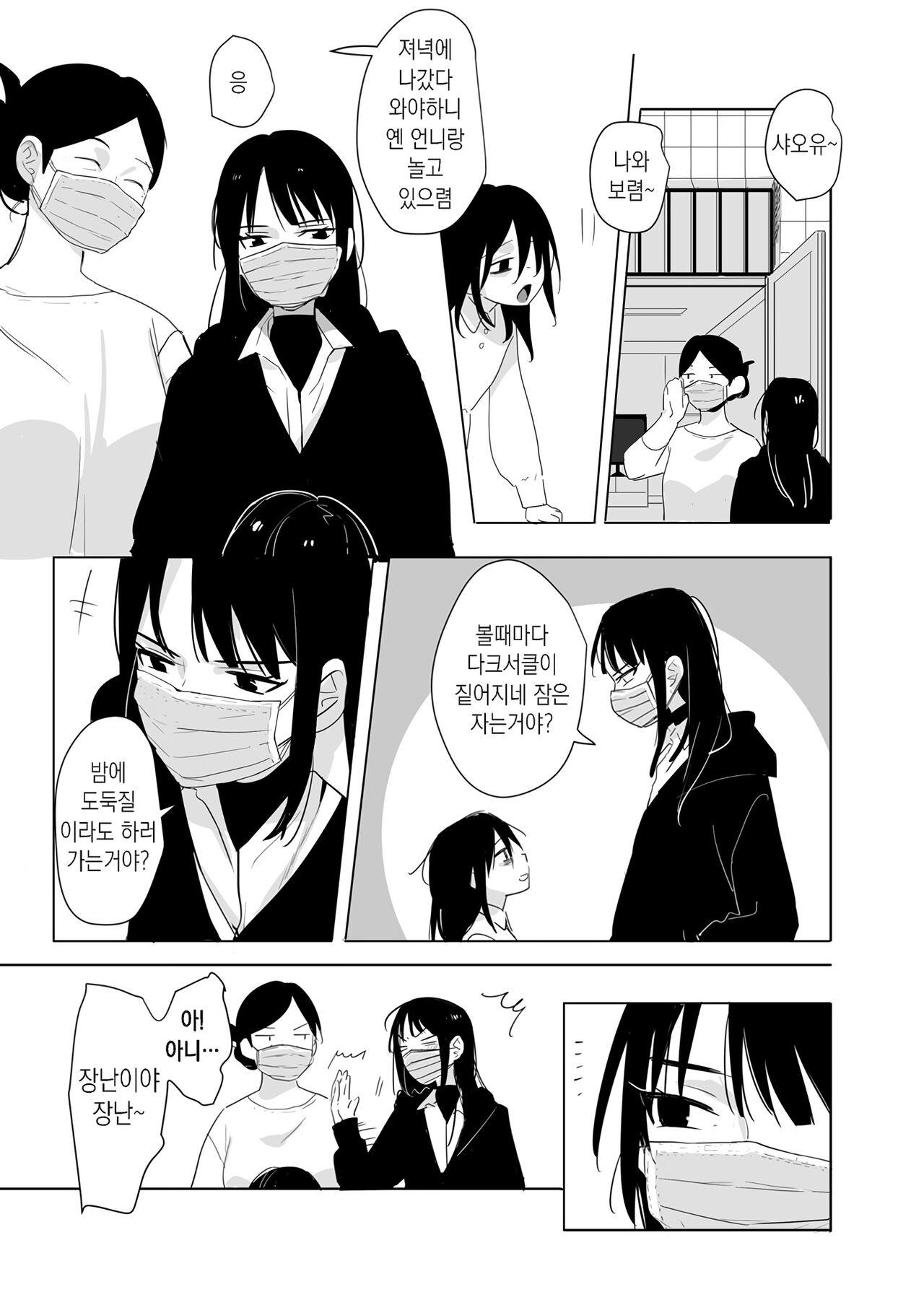 역겨운 색마! page 4 full