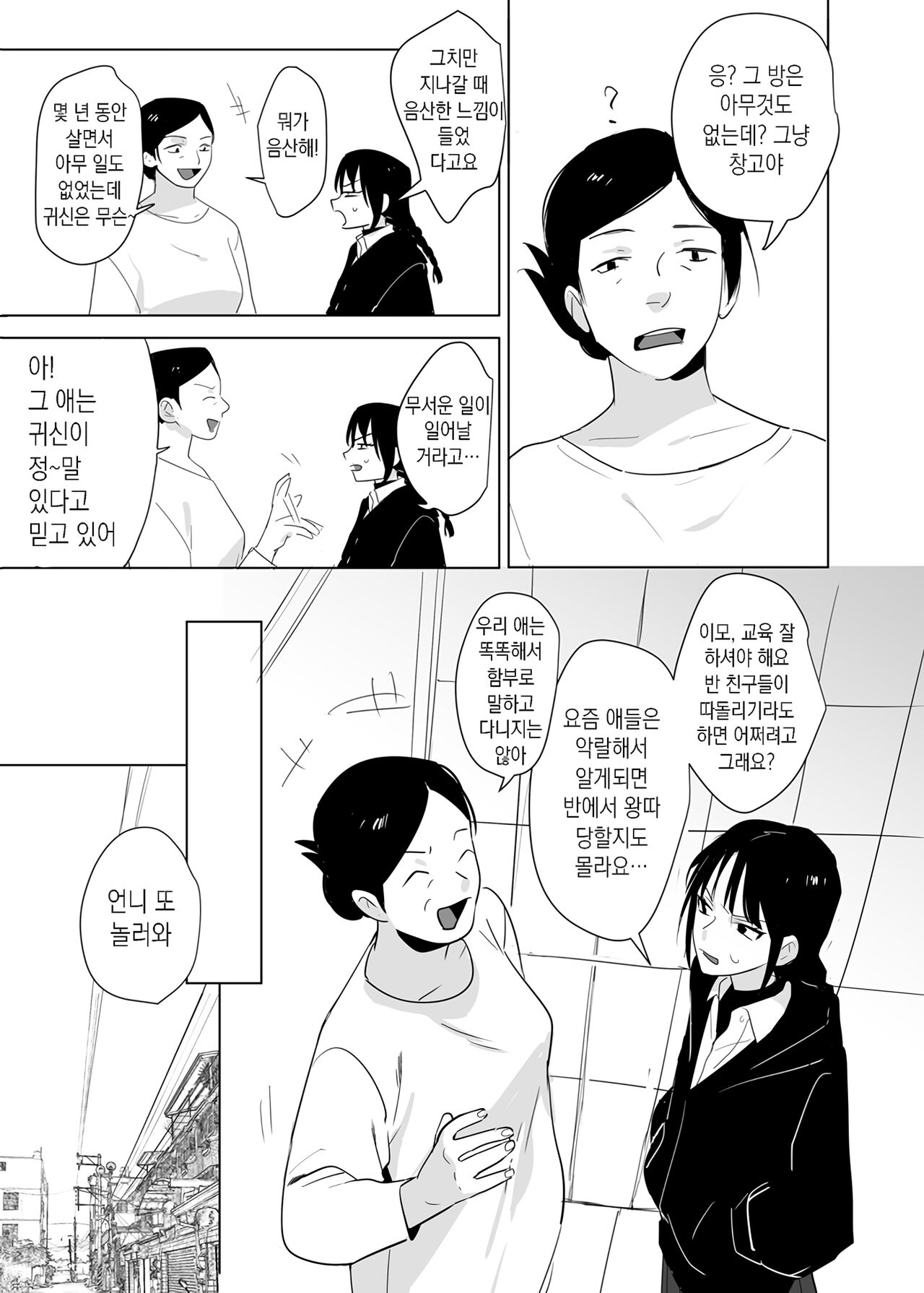 역겨운 색마! page 8 full
