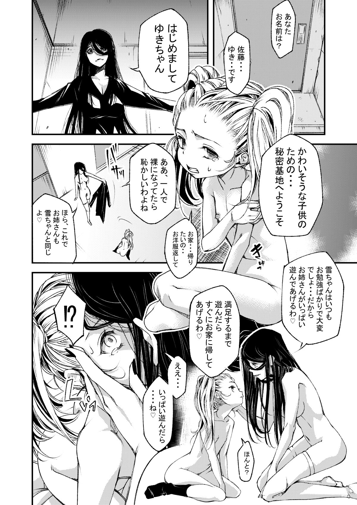 Futanari Onee-san to Loli page 2 full