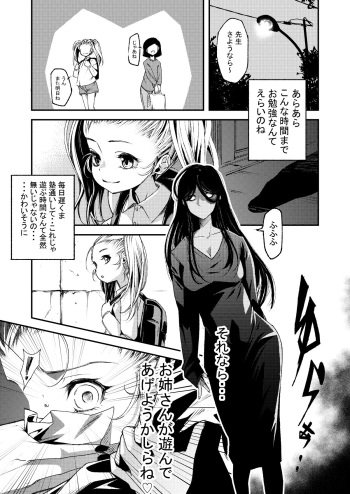 [Akae Shirou] Futanari Onee-san to Loli cover