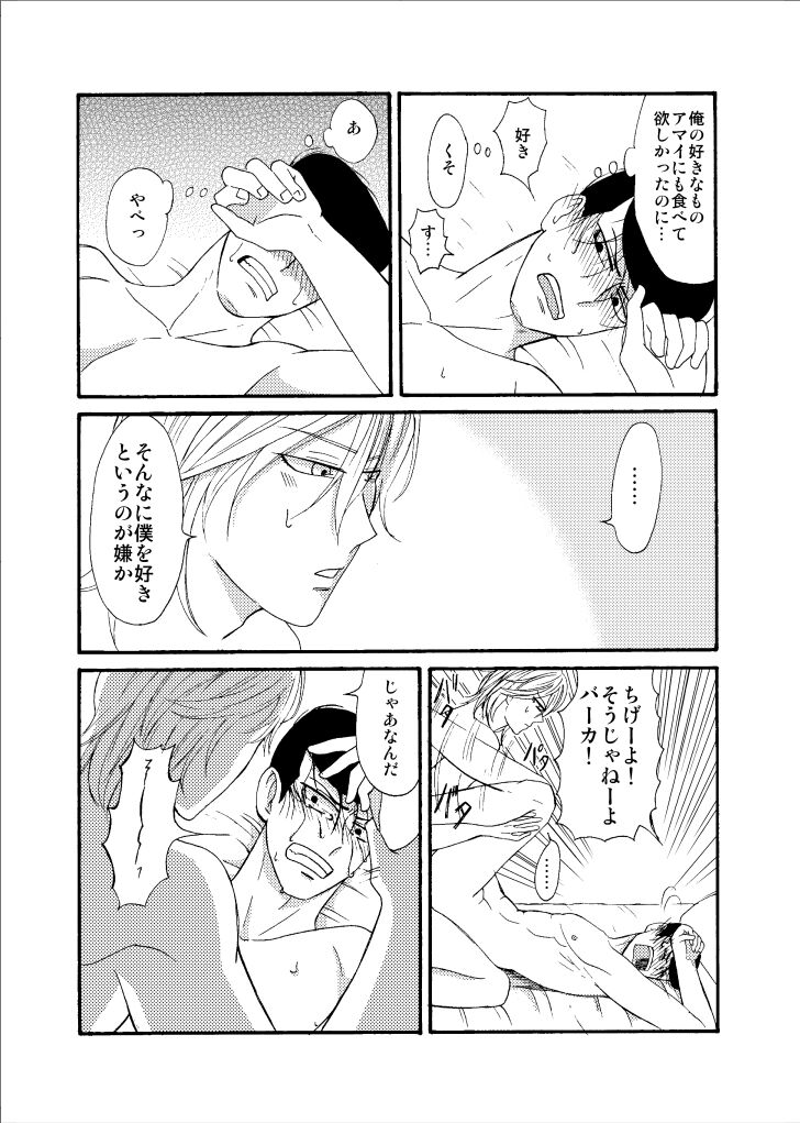 'Sukizuki Itoshi Teru' page 11 full