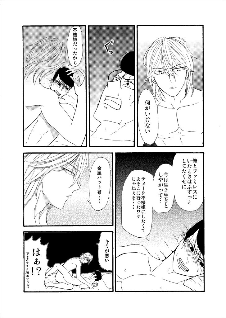 'Sukizuki Itoshi Teru' page 12 full