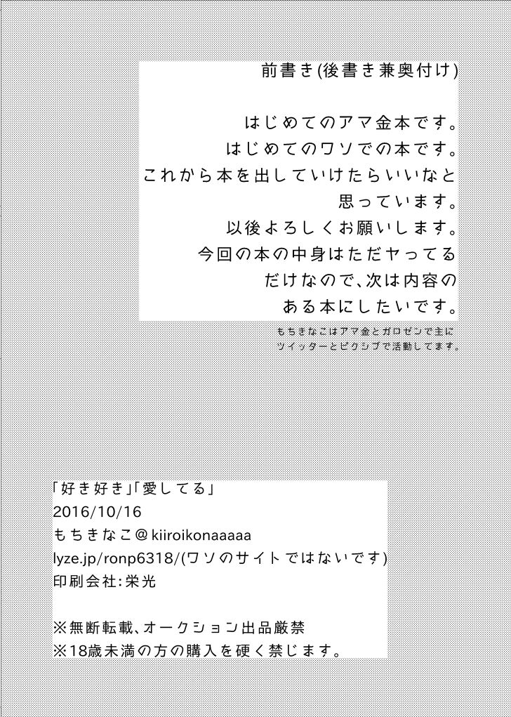 'Sukizuki Itoshi Teru' page 3 full