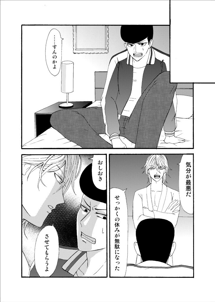 'Sukizuki Itoshi Teru' page 6 full