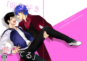 [Kinako] [Web Sairoku] 'Sukizuki Itoshi Teru' cover