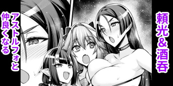 [Ankoman] Raikou & Shuten, Astolfo to Nakayoku Naru (Fate/Grand Order) [Spanish] [Allen Translations] cover