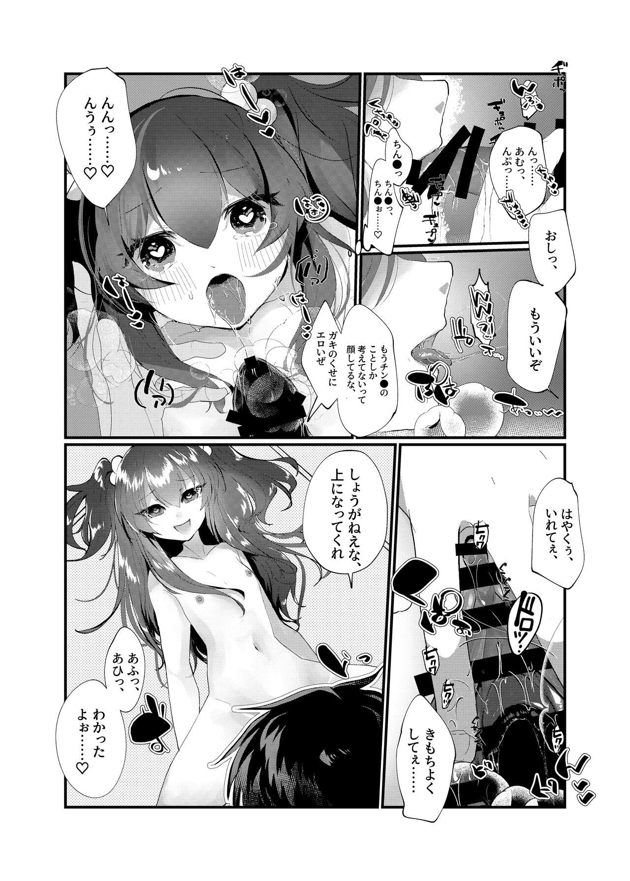 Mesugaki ni Maketakunai, to Omotteitara Mesugaki ni Natte Shimatta Ken 2 page 11 full