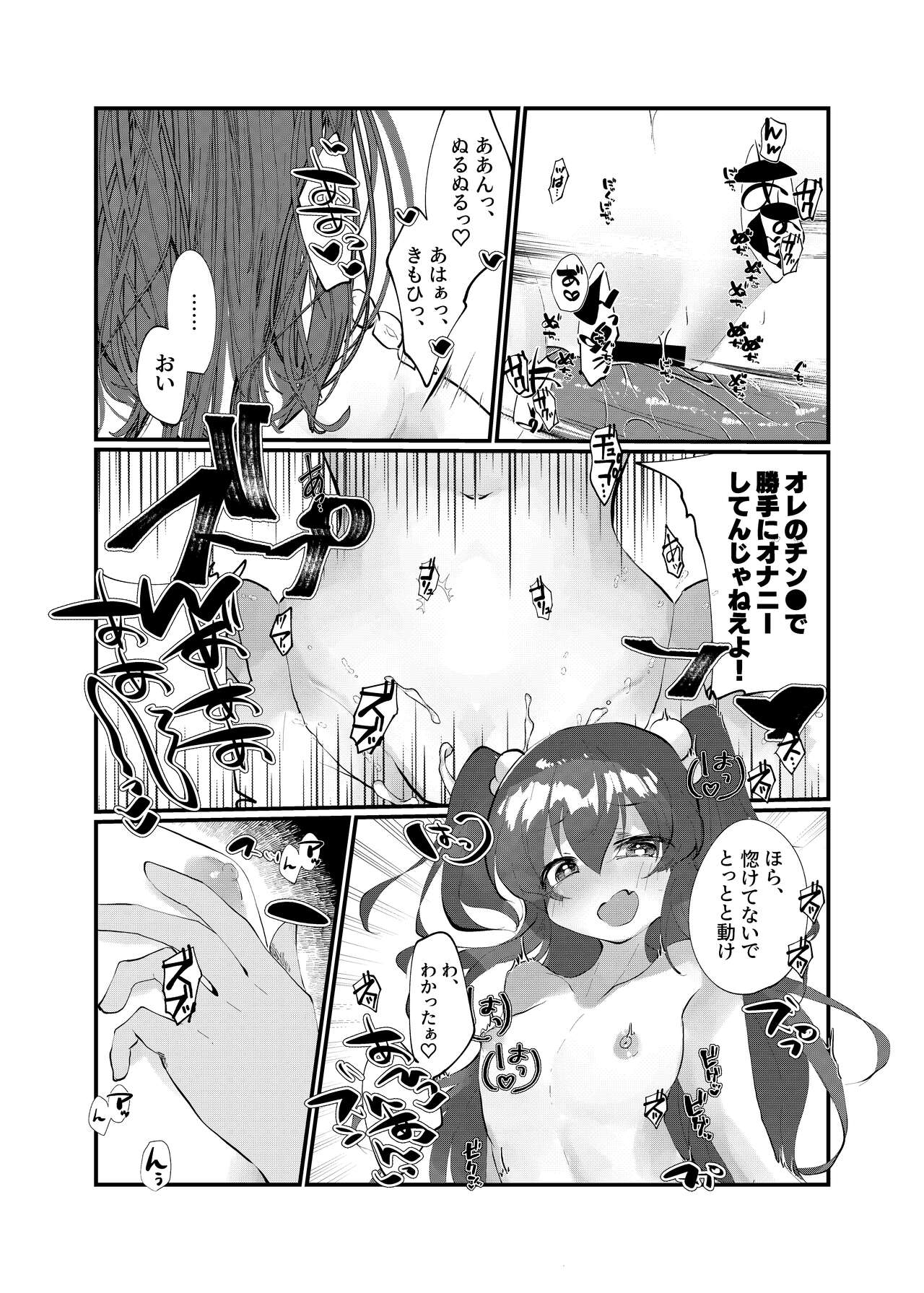 Mesugaki ni Maketakunai, to Omotteitara Mesugaki ni Natte Shimatta Ken 2 page 12 full
