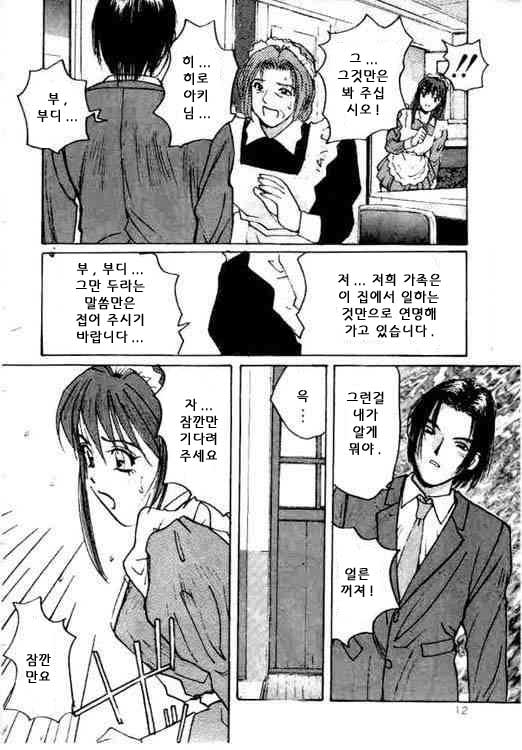 Osewa shimasu! | 소개하겠습니다! page 10 full