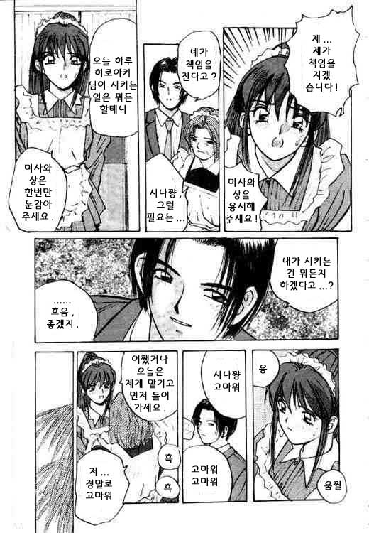 Osewa shimasu! | 소개하겠습니다! page 11 full