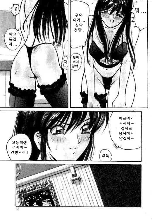 Osewa shimasu! | 소개하겠습니다! page 7 full