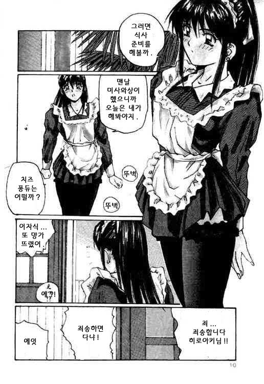 Osewa shimasu! | 소개하겠습니다! page 8 full