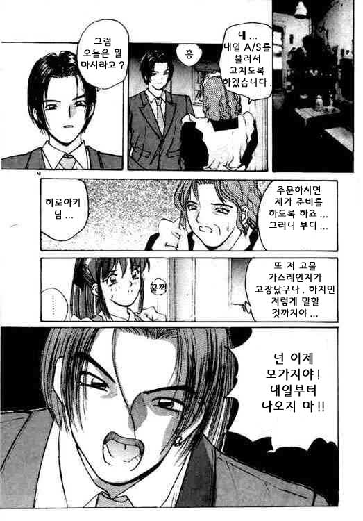 Osewa shimasu! | 소개하겠습니다! page 9 full