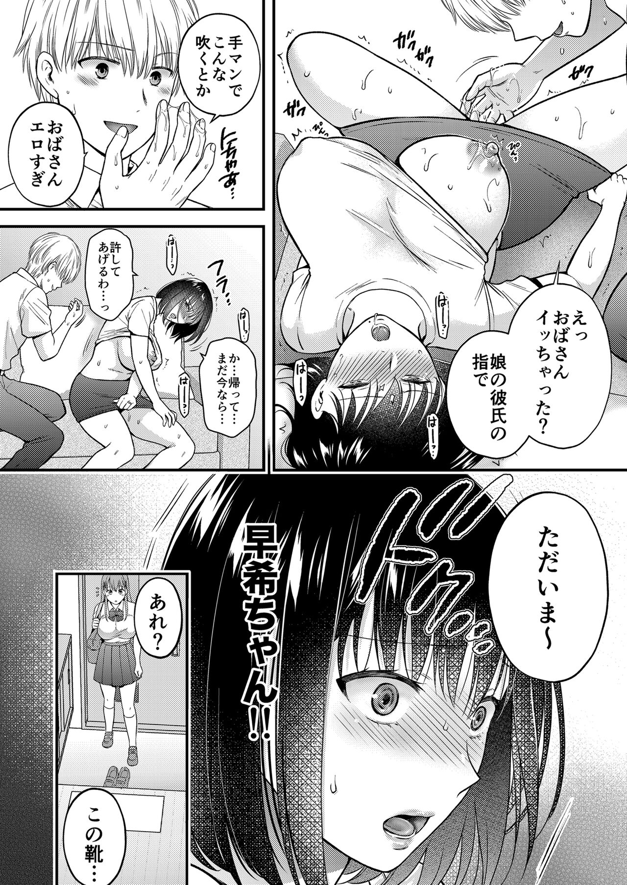 Konna Hazu Janakatta Musume no Kareshi to Yujin ni Daka Reru Haha page 11 full