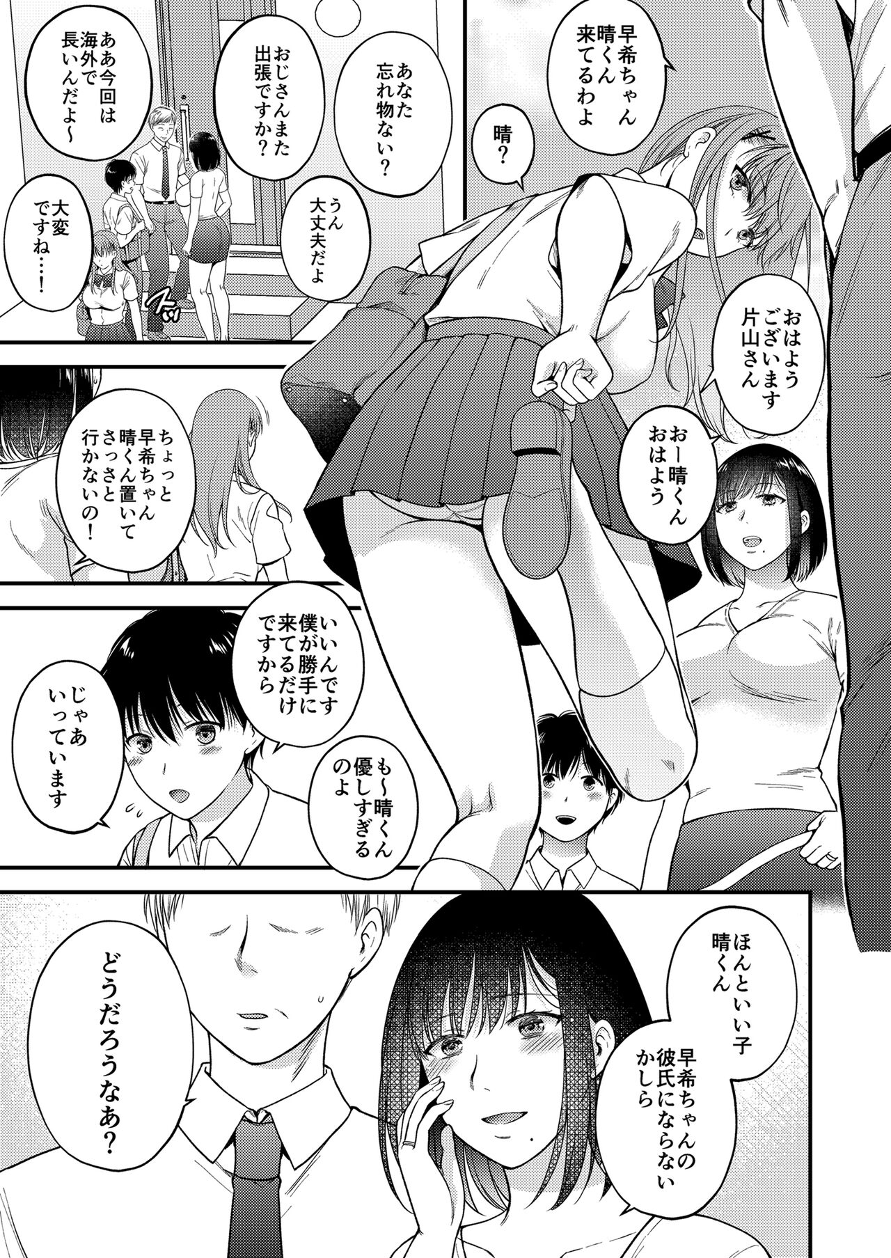 Konna Hazu Janakatta Musume no Kareshi to Yujin ni Daka Reru Haha page 5 full