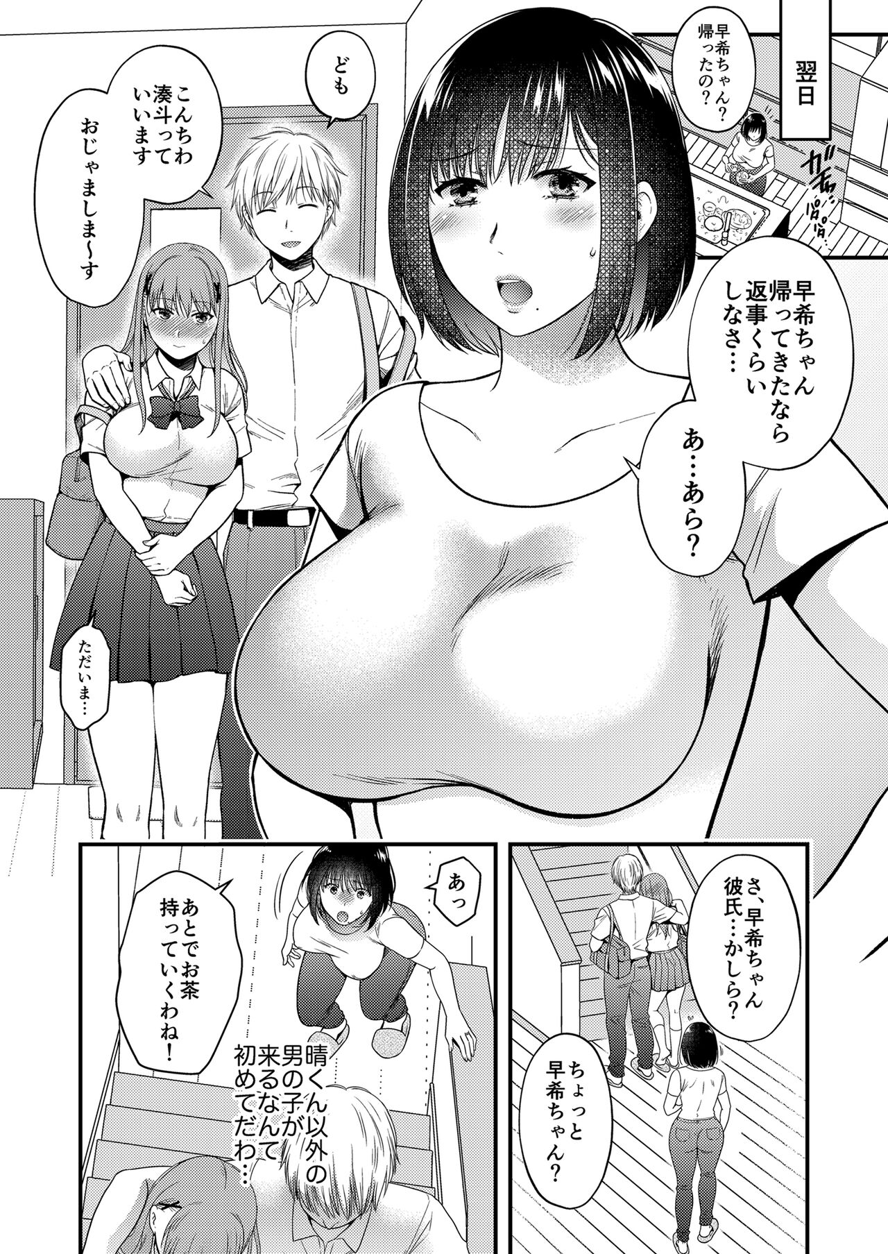 Konna Hazu Janakatta Musume no Kareshi to Yujin ni Daka Reru Haha page 6 full